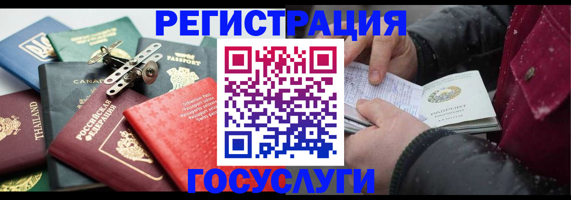 прописка 2025 в Миассе