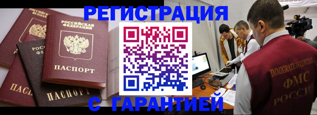 миграционный учет в Миассе