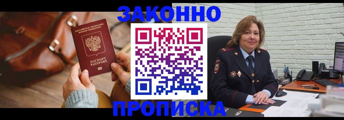 временная регистрация законно в Миассе