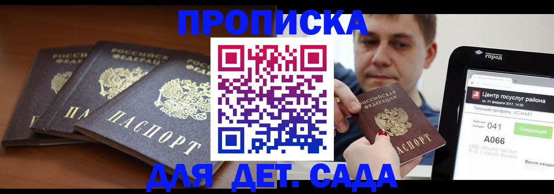 прописка гарантия в Миассе