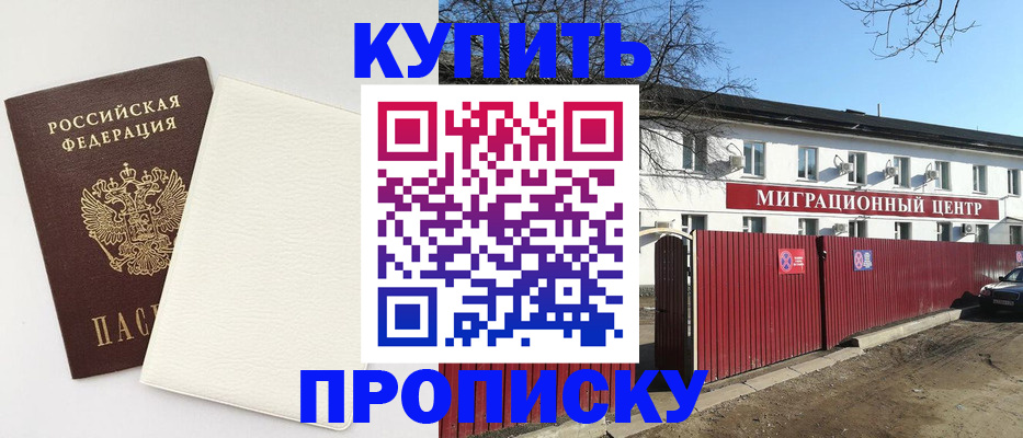 где прописаться в Миассе