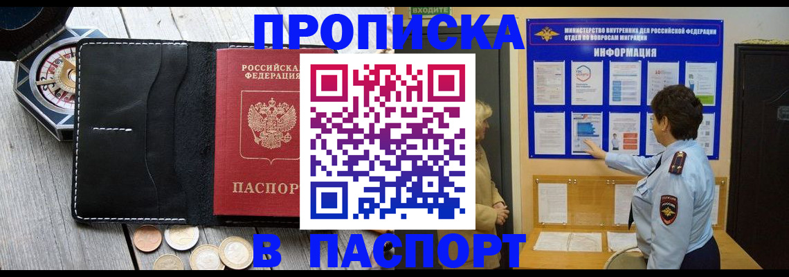 прописка 2025 в Миассе