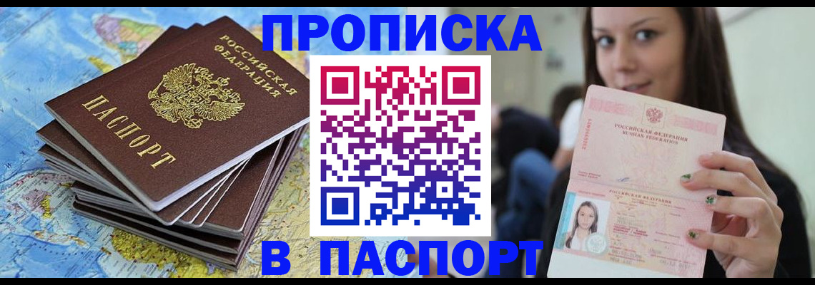 прописка для работы в Миассе