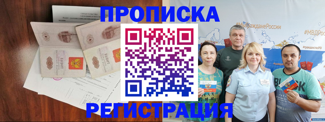 временная регистрация купить в Миассе