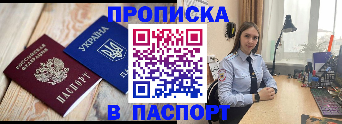 прописка ребенка в Миассе
